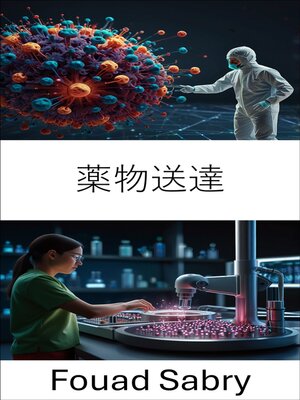 cover image of 薬物送達